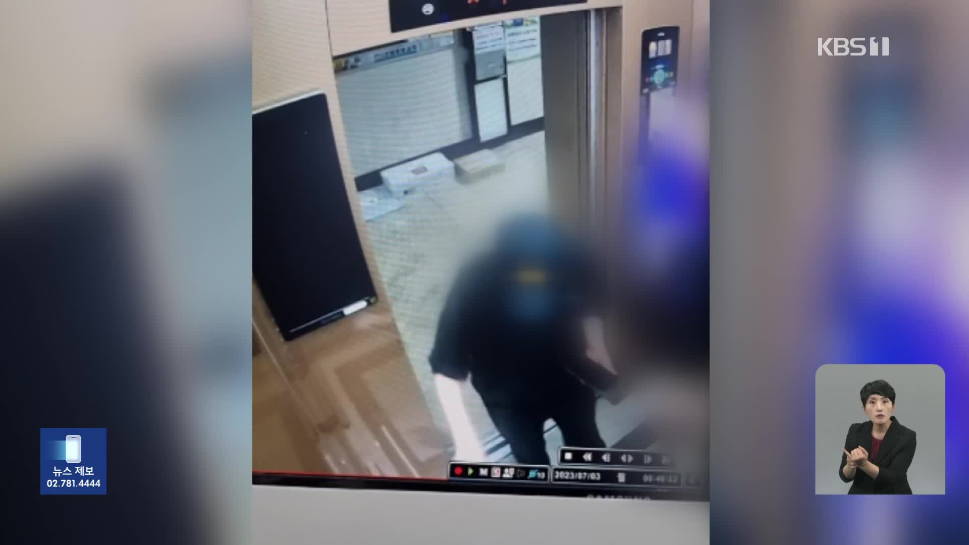 의왕 이어 서울서도…여성 노린 ‘엘리베이터 무차별 폭행’