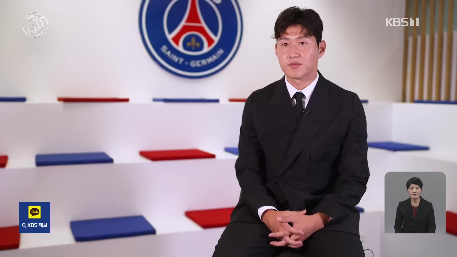 [뉴스in뉴스] 이강인, 한국인 최초 PSG 입단…향후 전망은?