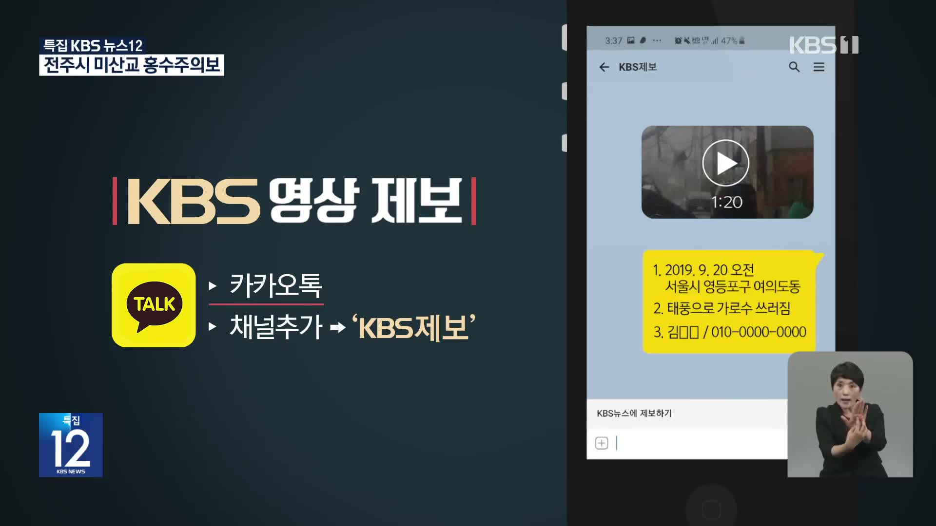 KBS 제보 요령 안내