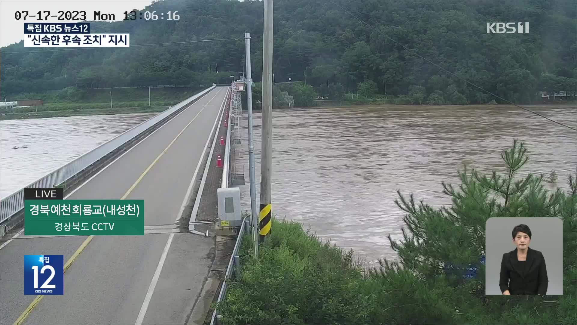 KBS 재난감시 CCTV로 보는 이 시각 호우 상황