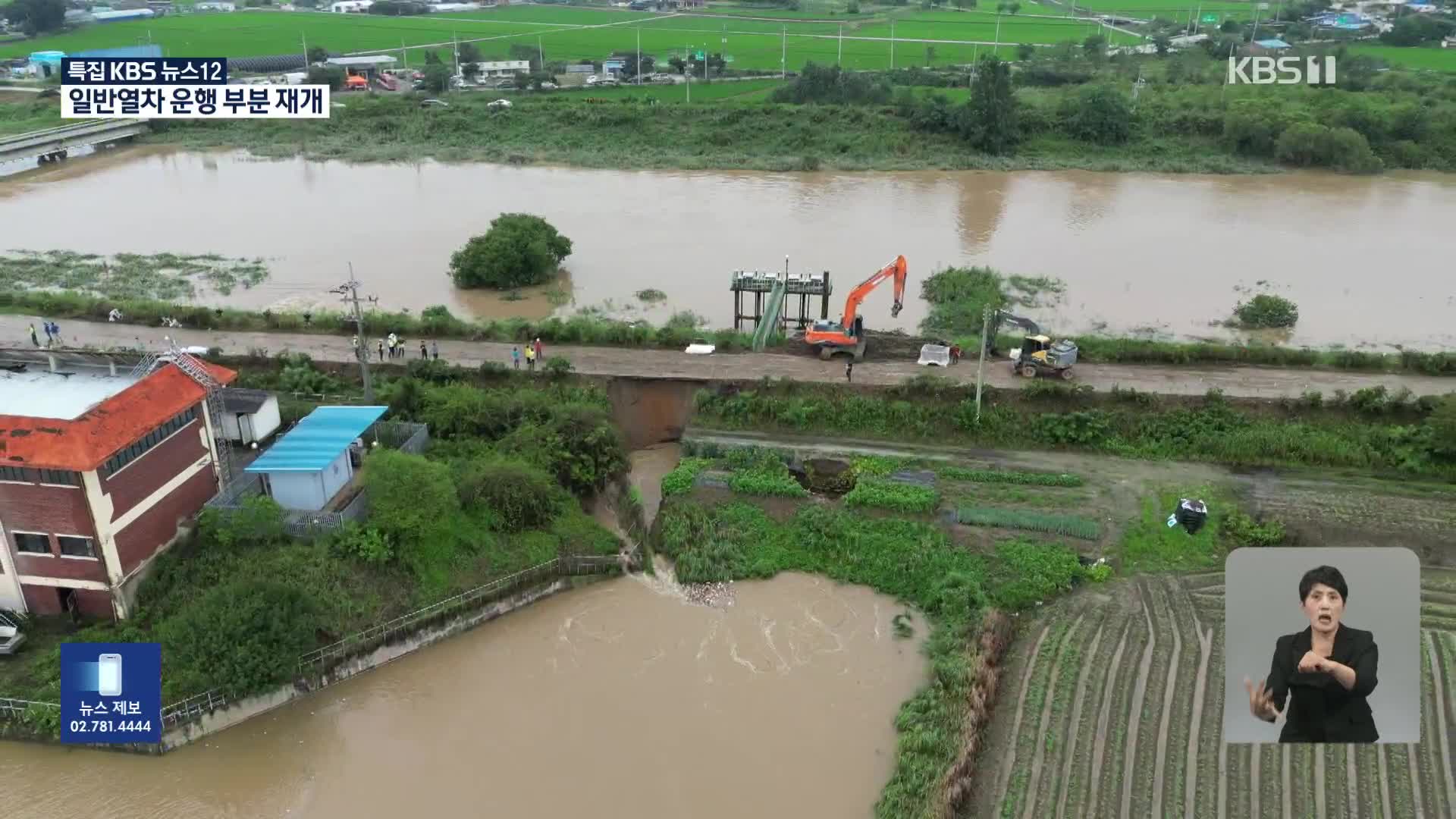 전북 전역 호우경보…모레까지 최대 300mm 이상