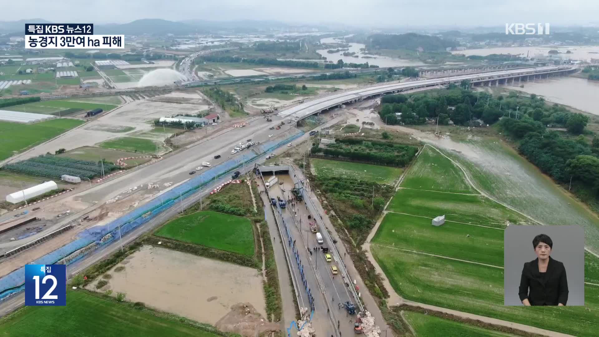 오송 지하차도 침수 ‘중대 시민재해’ 등 수사·감찰 본격화