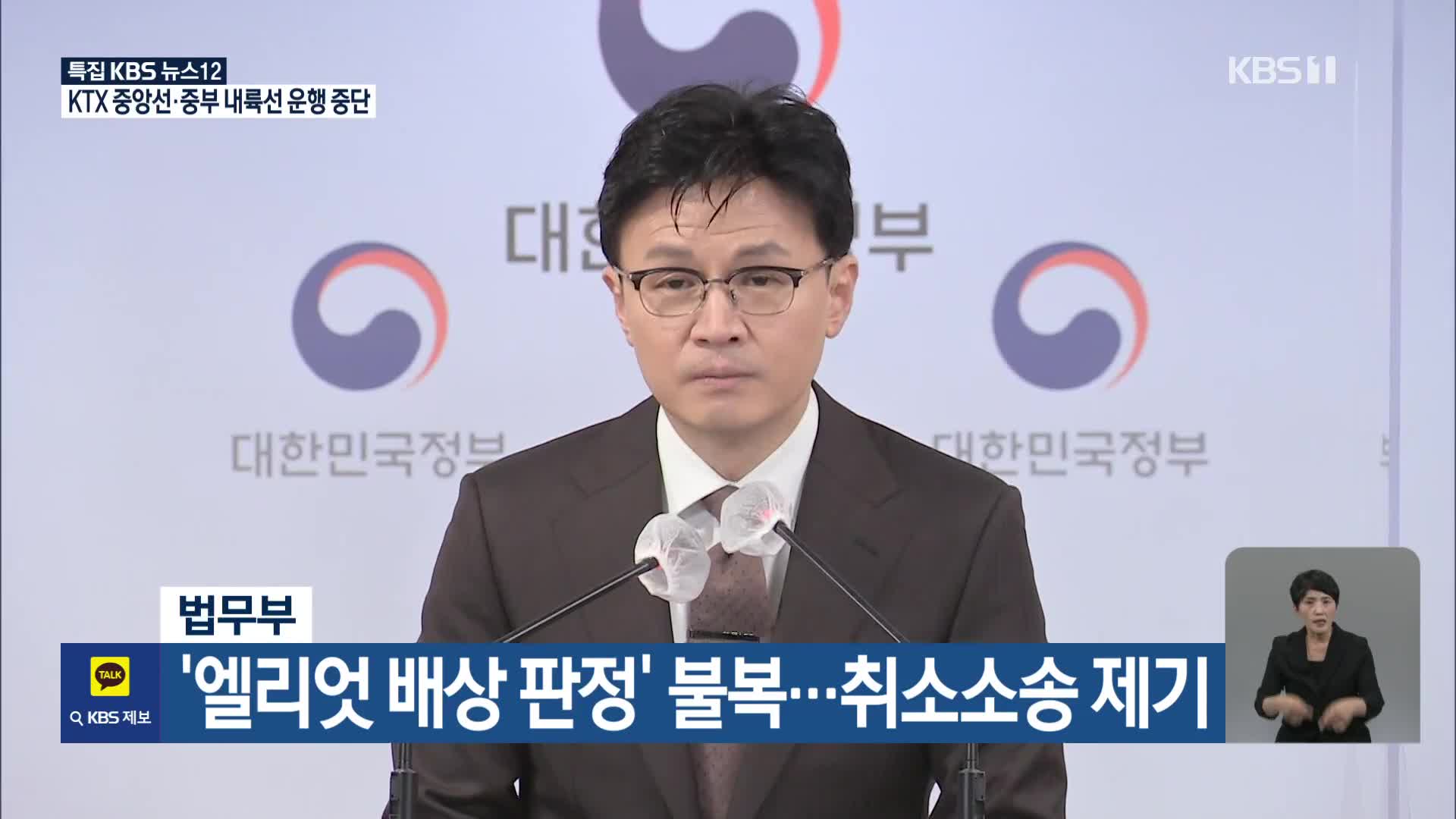 법무부, ‘엘리엇 배상 판정’ 불복…취소소송 제기