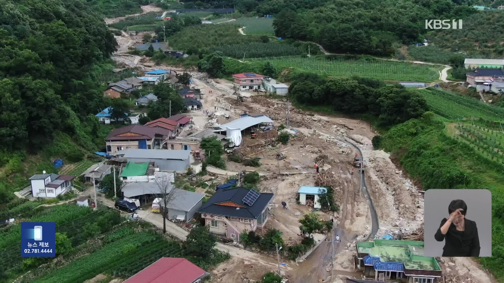 닷새째 대피소 생활…이 시각 예천