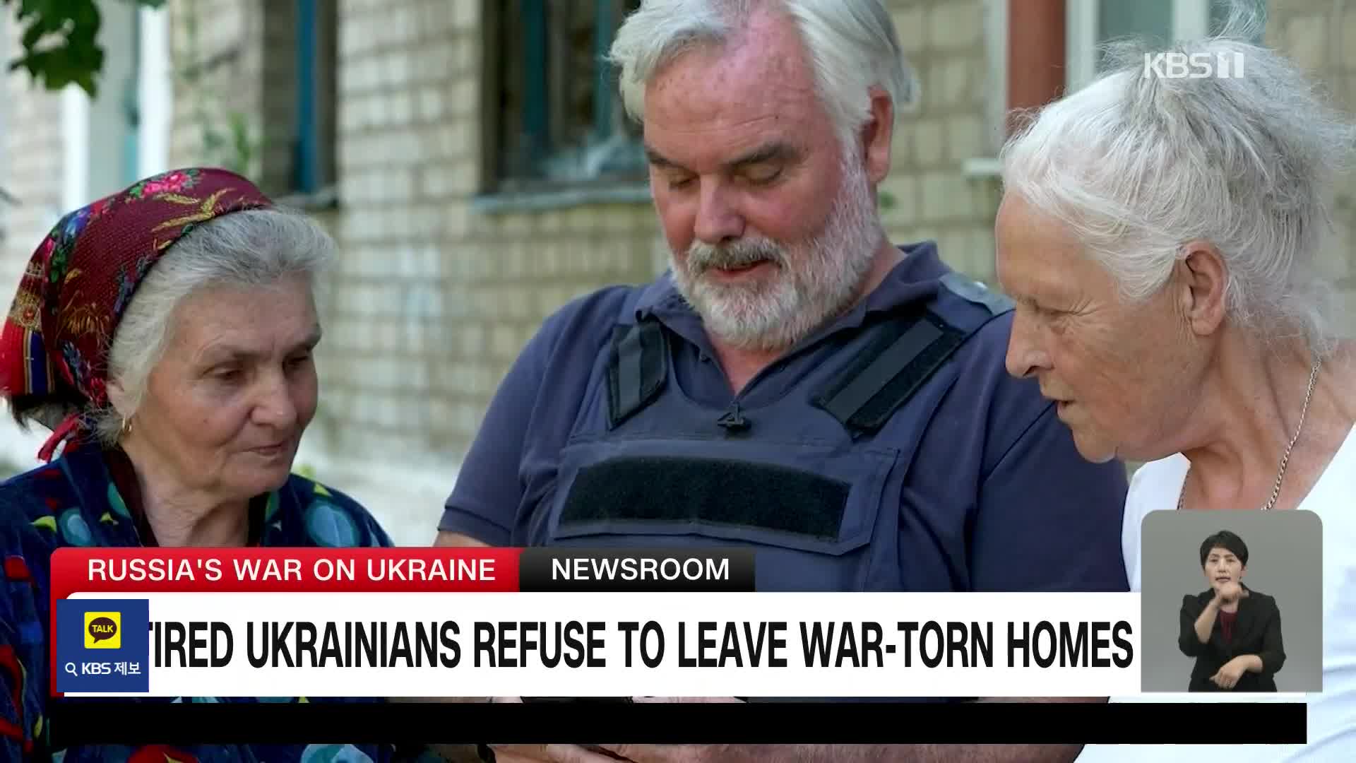 마을 지키는 우크라이나 노인들
