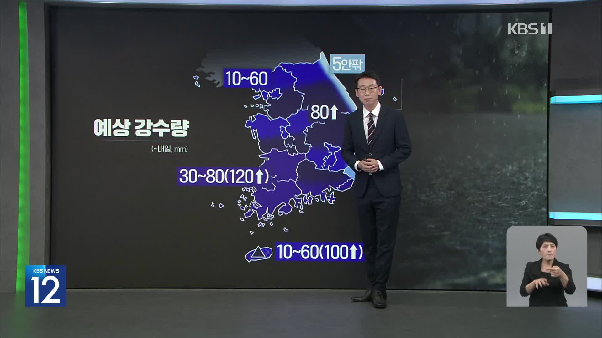 내일까지 전국 장맛비…호남 최대 120mm↑