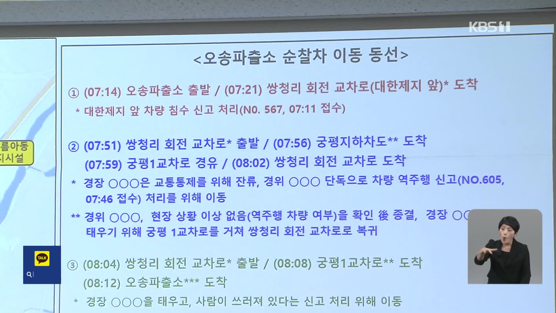 검찰, 오송 지하차도 사고 부실대응 관계기관 압수수색