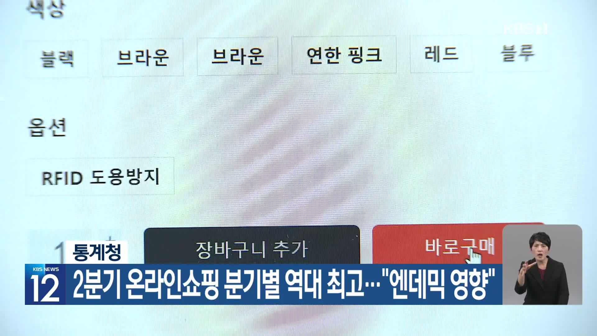 통계청, 2분기 온라인쇼핑 분기별 역대 최고…“엔데믹 영향”