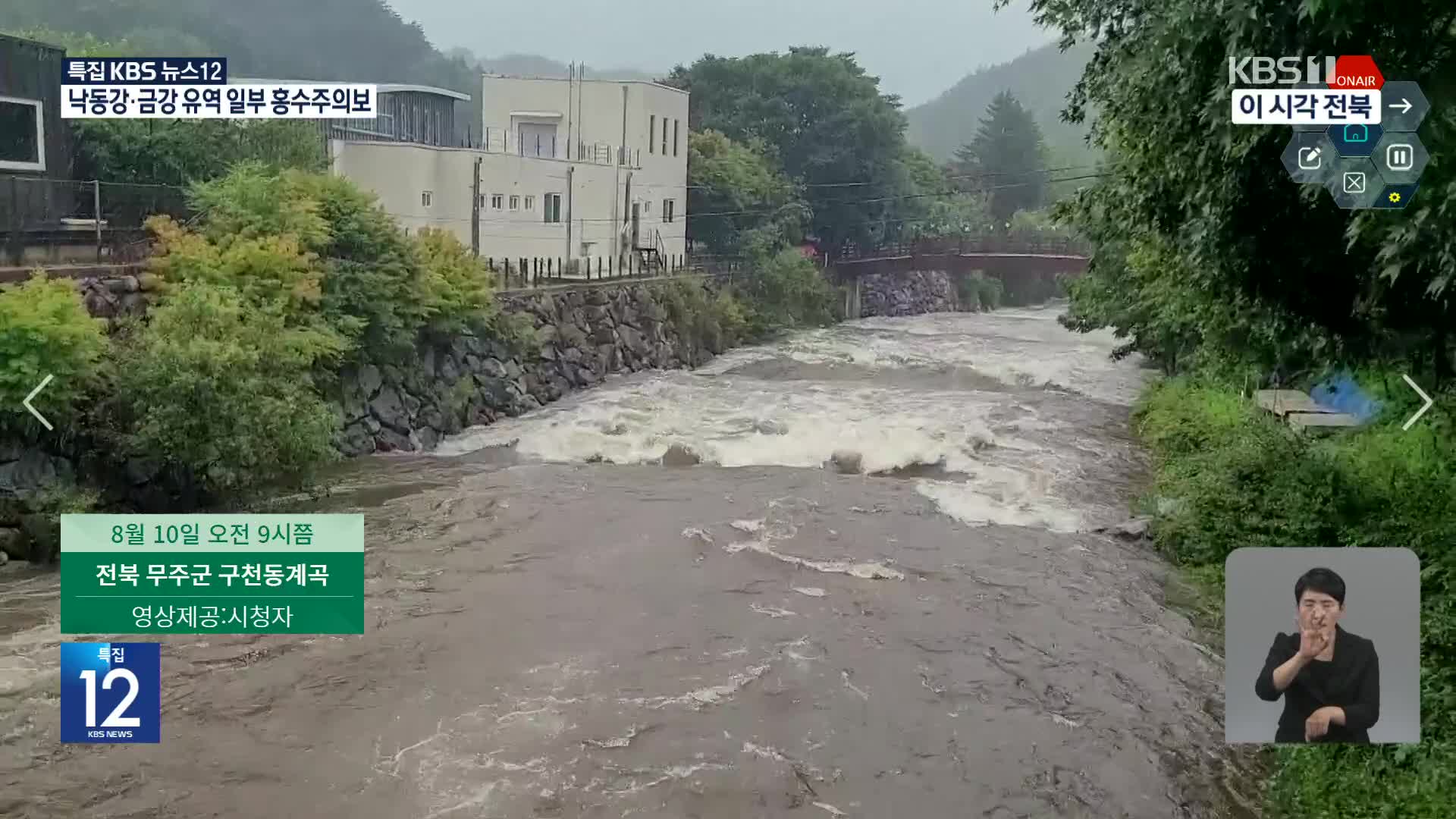 시청자 제보로 본 전북 태풍 상황