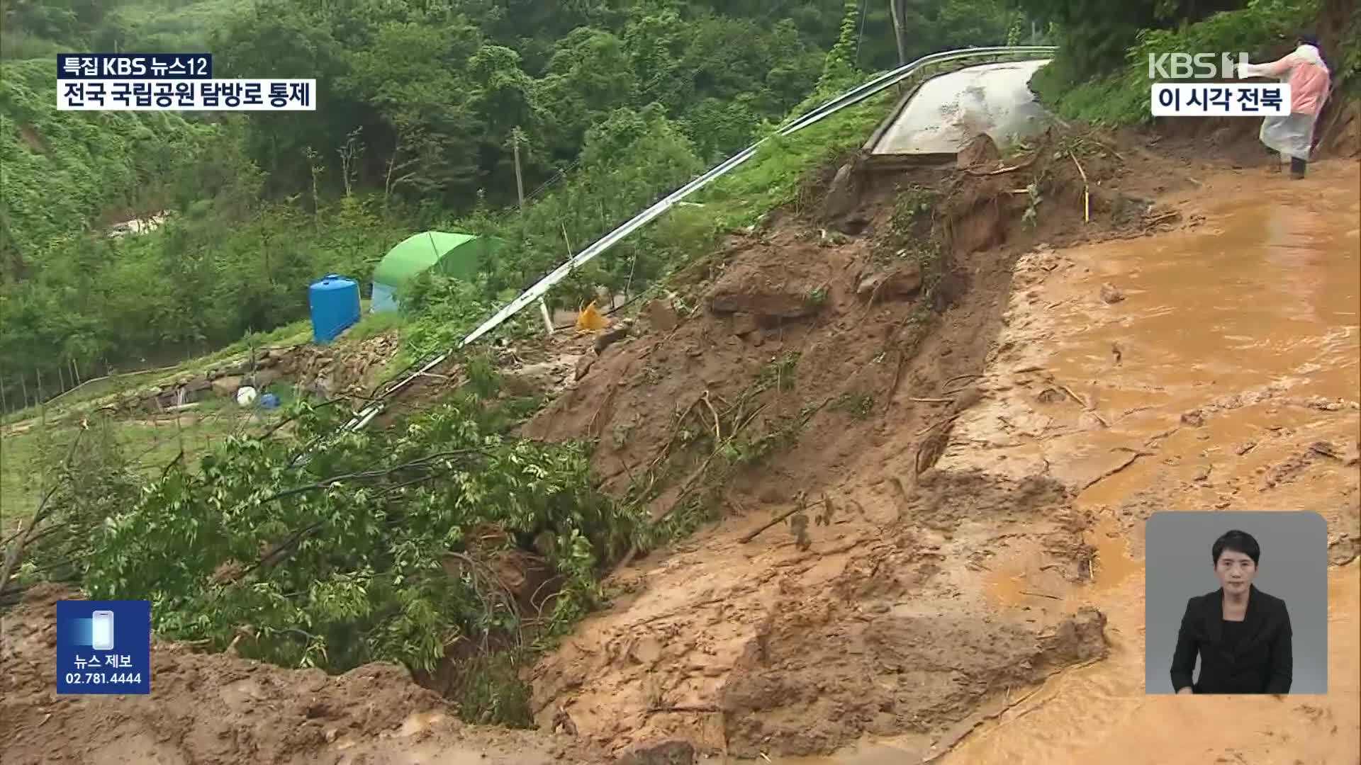 이 시각 전북재난안전대책본부…태풍 대처 상황은?