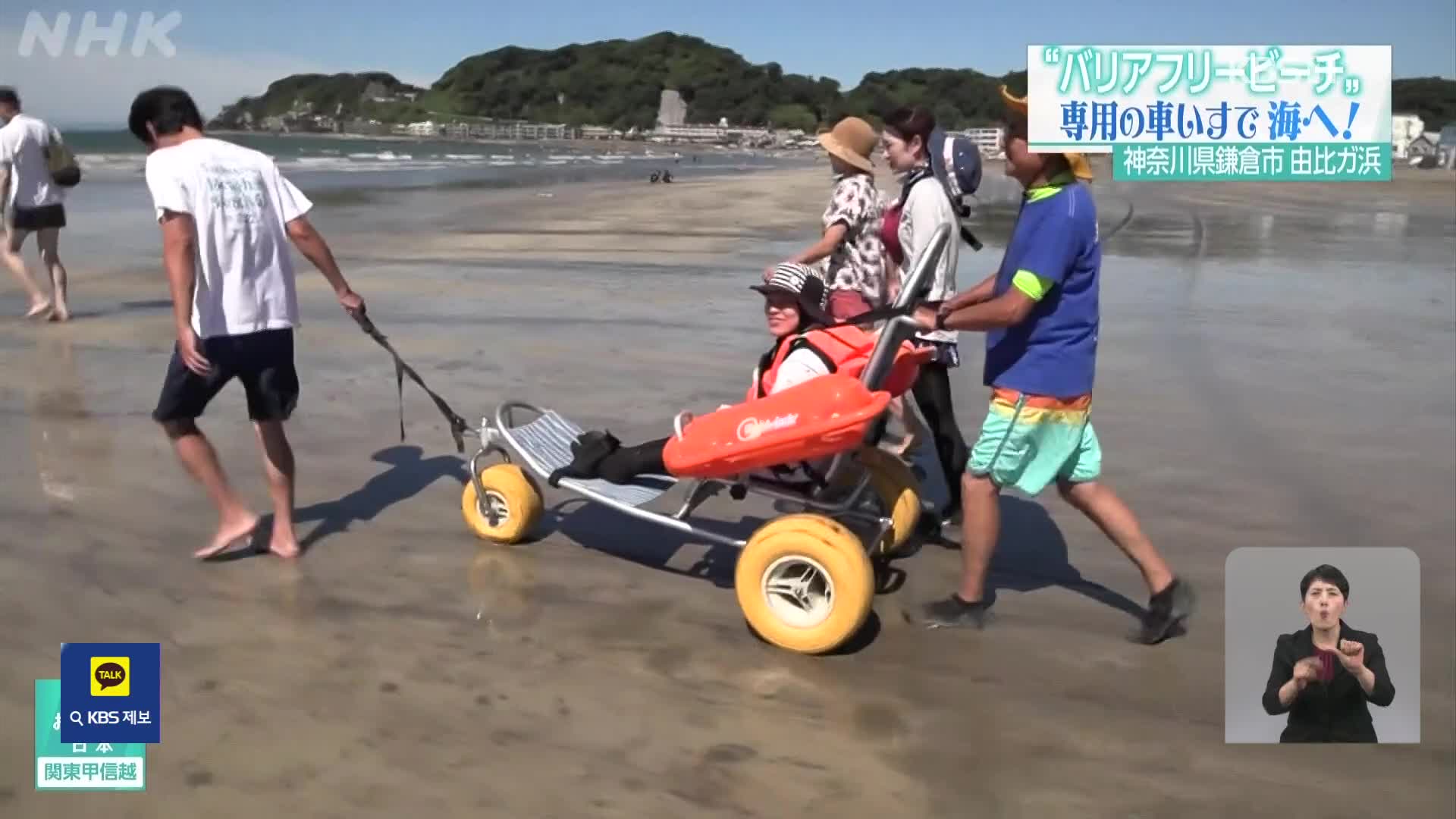 일본, 장애인도 즐겨요…무장애 해수욕장