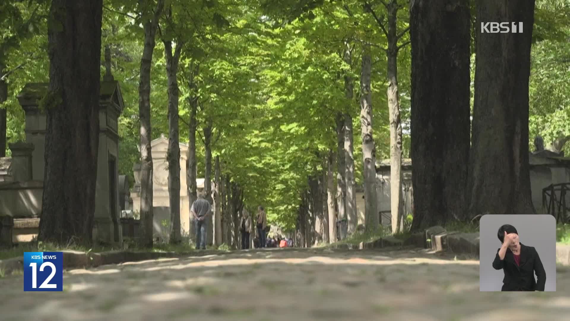 파리 최대의 녹지공간 공동묘지