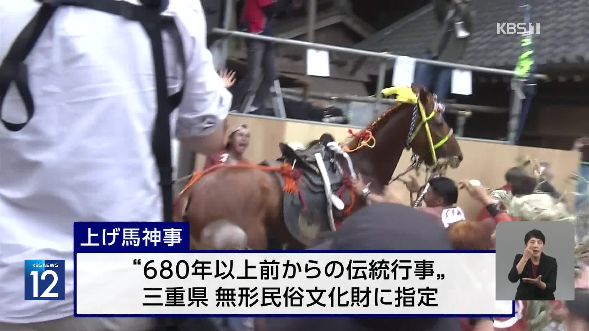 일본, 말 동원 전통 행사 ‘동물 학대’ 비판