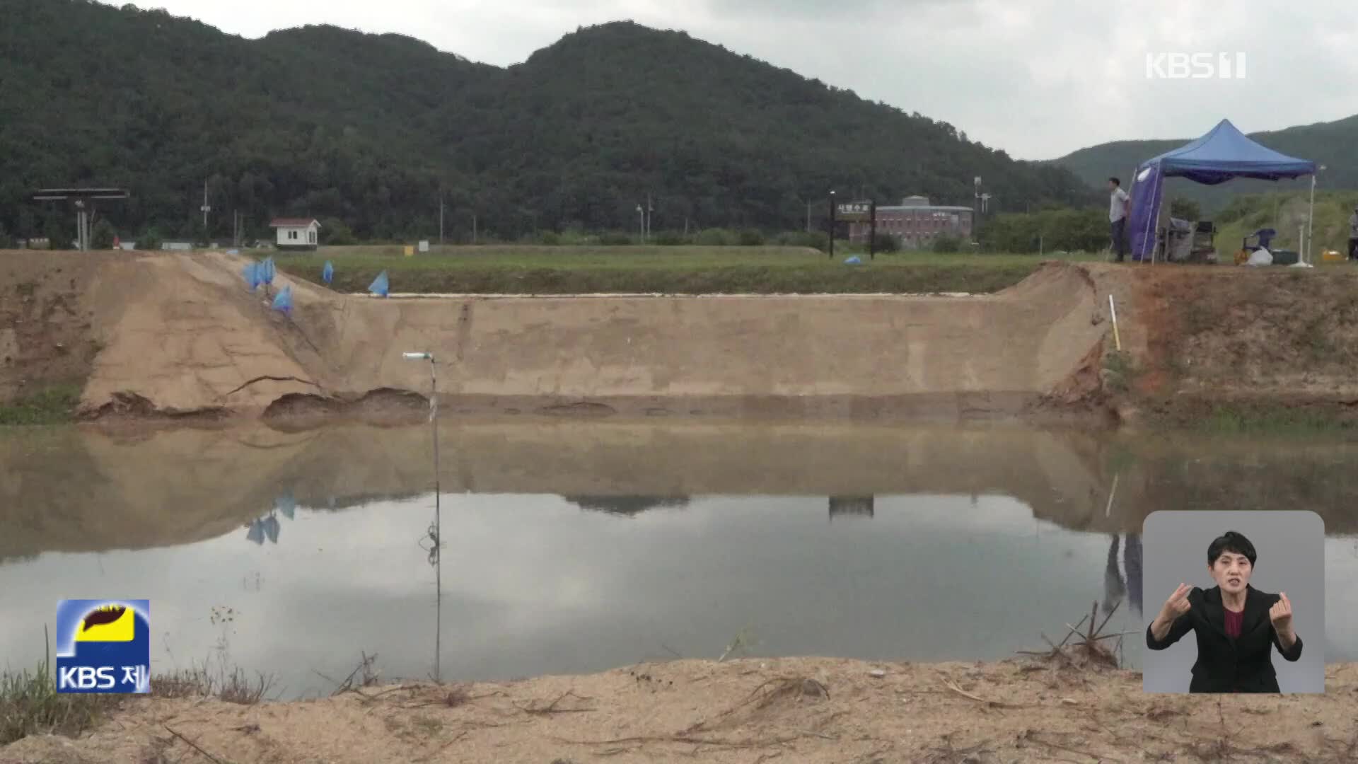 흙 제방, 호우 뒤엔 더 취약…“설계 기준 강화해야”