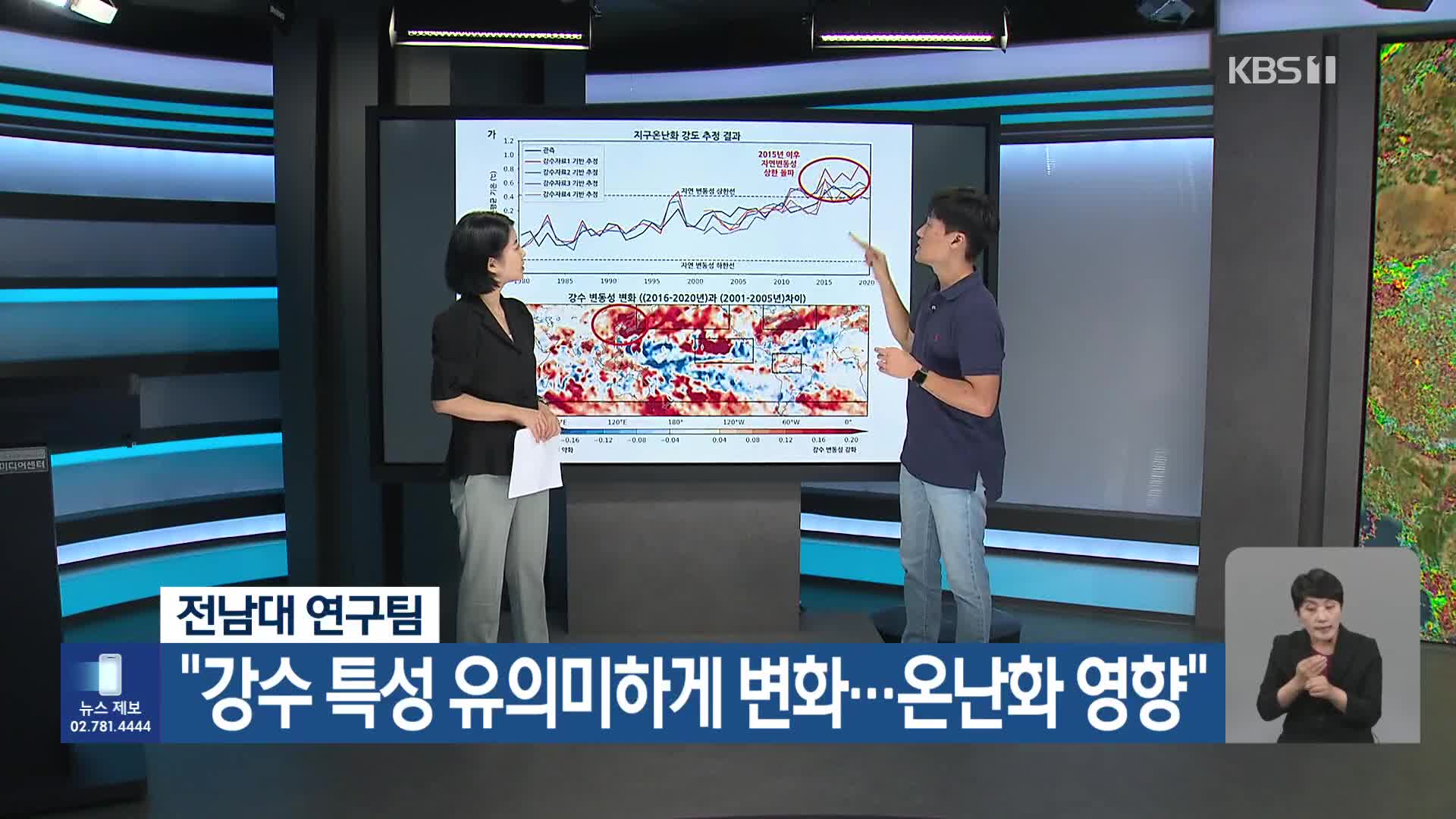 [기후는 말한다] 전남대 연구팀 “강수 특성 유의미하게 변화…온난화 영향”