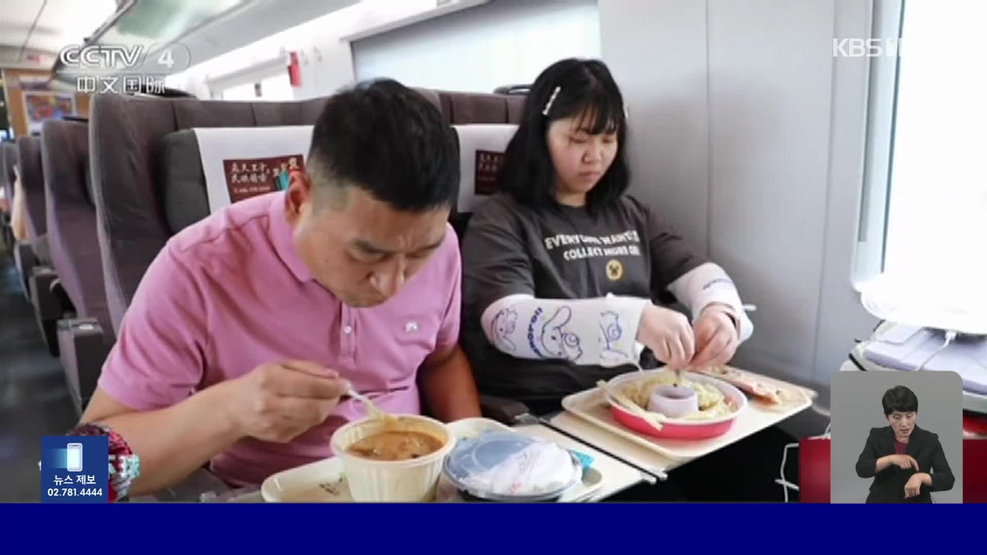 중국, 고속철 승객에 외식 배달
