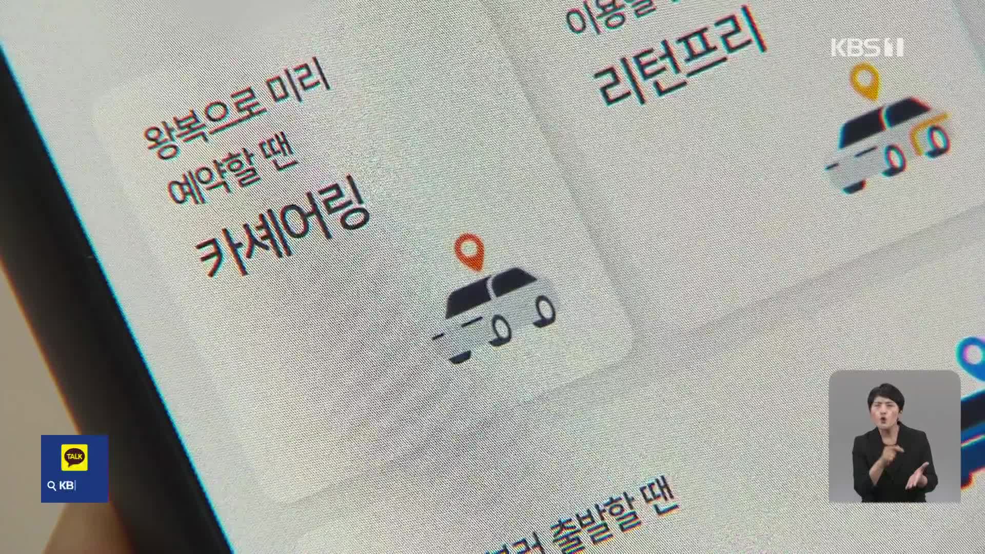 카 셰어링 차량 3대 중 1대 안전관리 ‘미흡’