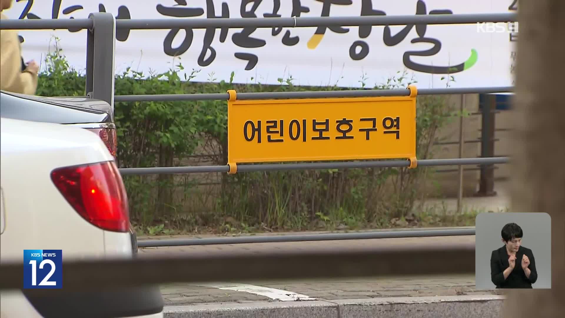 ‘스쿨존 사고’ 세상 떠난 조은결 군…버스기사 1심 징역 6년