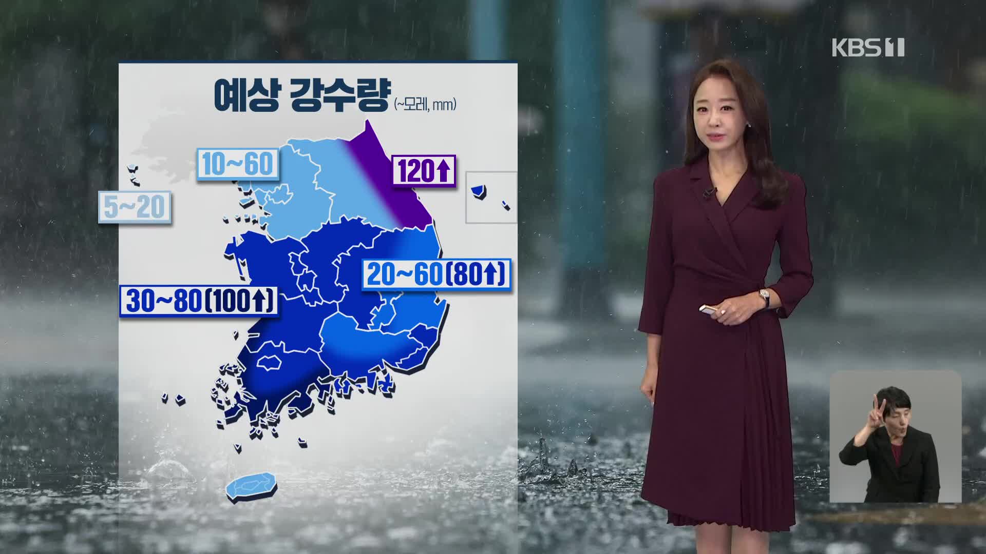 [오후날씨 꿀팁] 영동·충청·남부 비…내일, 전국 비