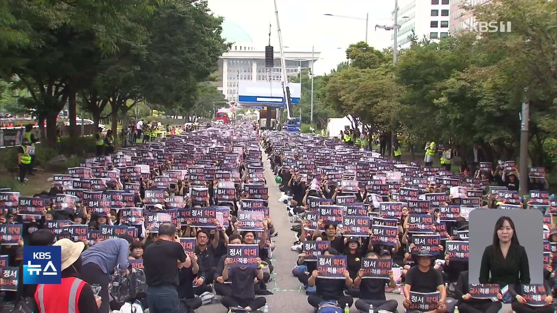 다시 모인 교사들…“교권4법 본회의 통과, 아동복지법 개정”