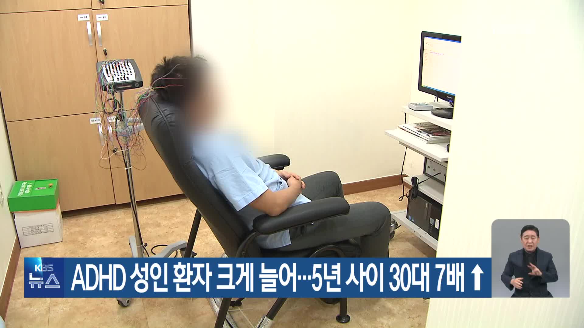 ADHD 성인 환자 크게 늘어…5년 사이 30대 7배↑