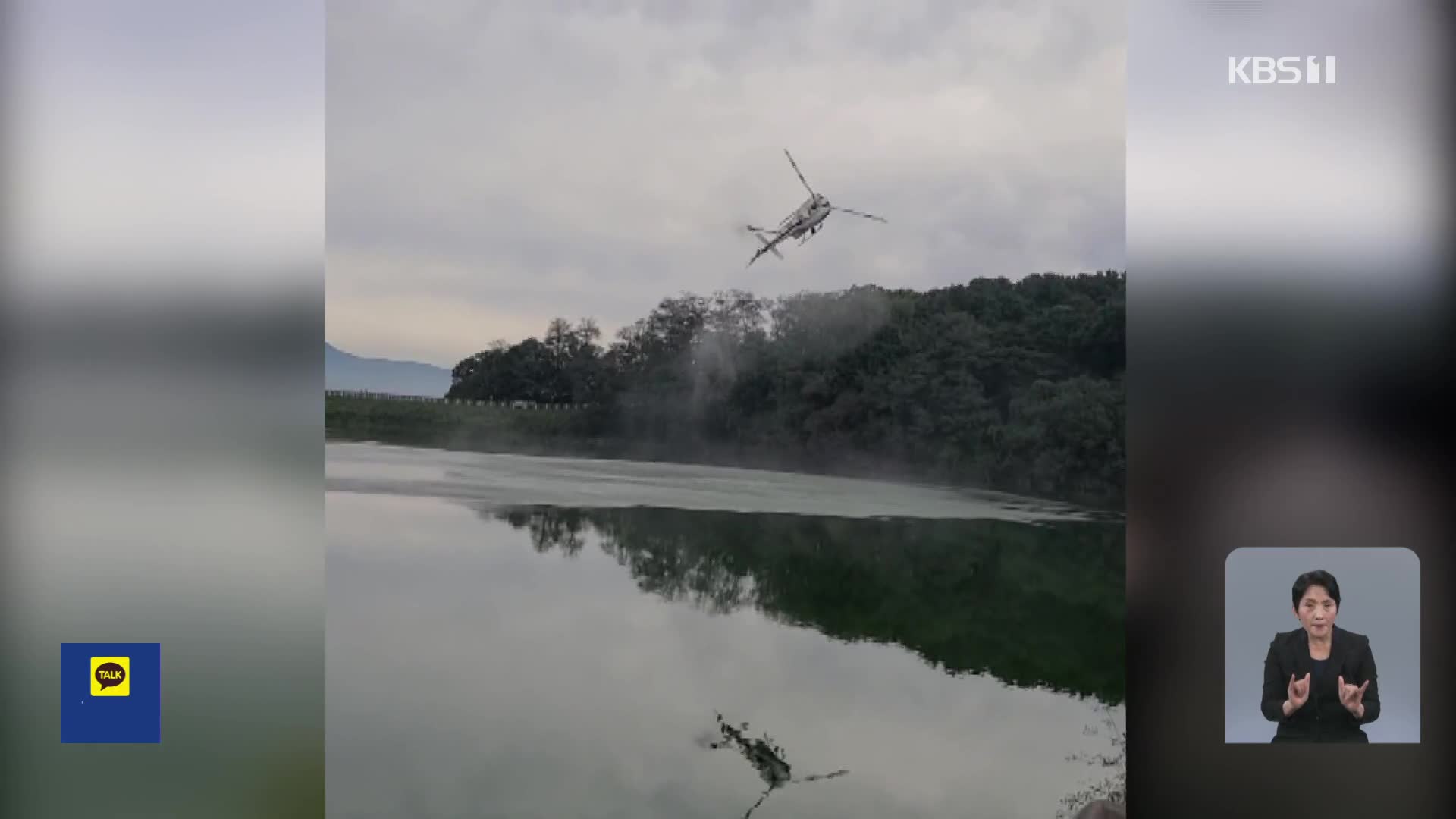 포천 저수지 추락한 ‘산불 진화 민간 헬기’ 인양 작업 시작
