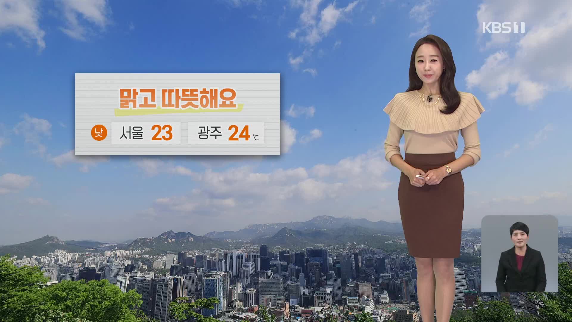 [오후날씨 꿀팁] 청명한 가을 날씨…서울 23도