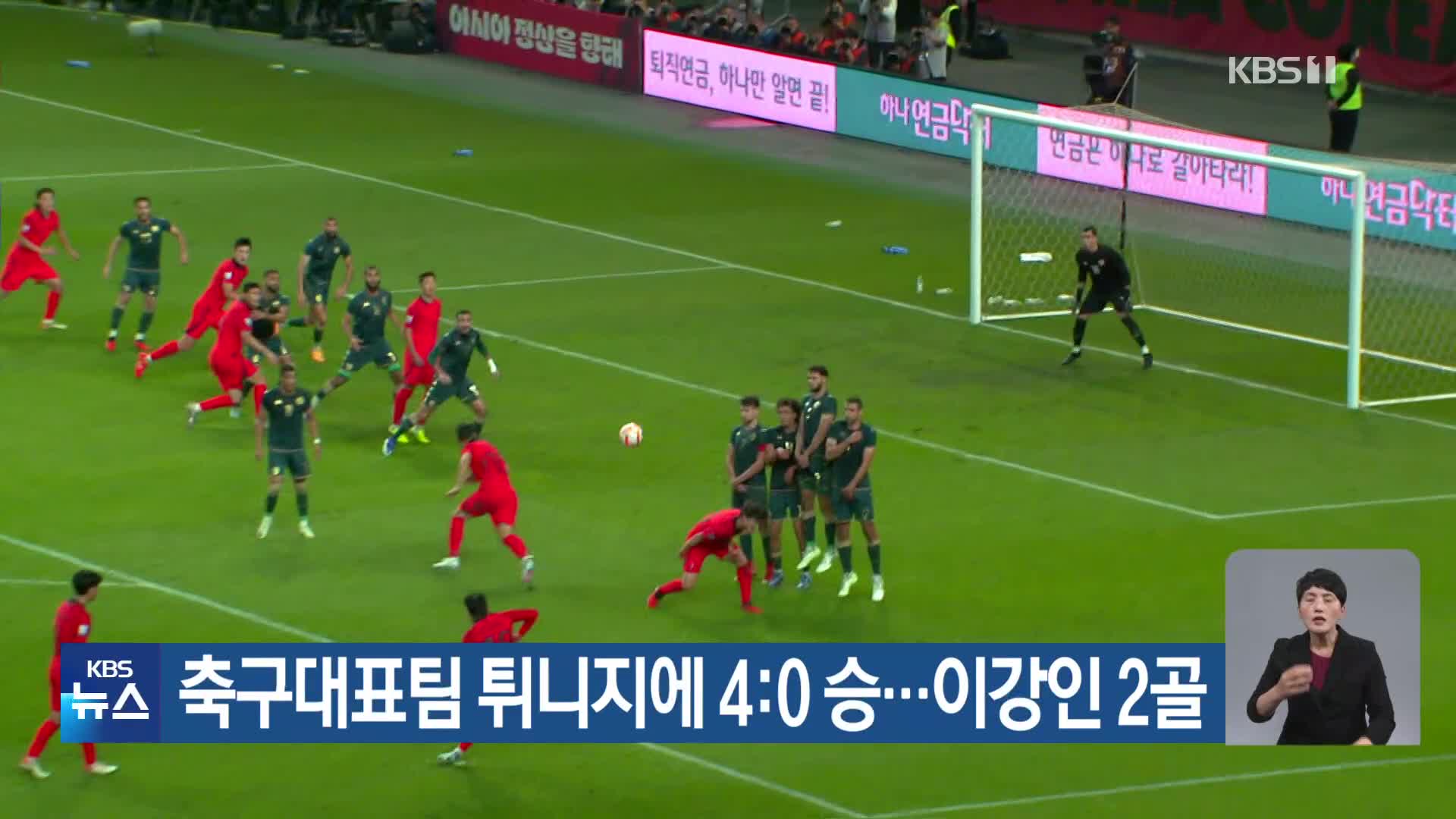 축구대표팀 튀니지에 4:0 승…이강인 2골