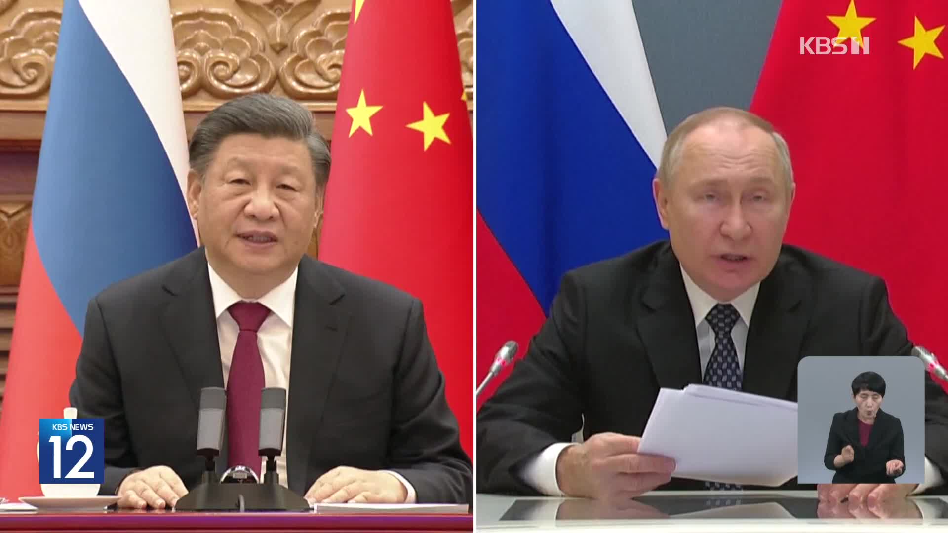 푸틴·시진핑 정상회담…우크라·중동 변수 생기나