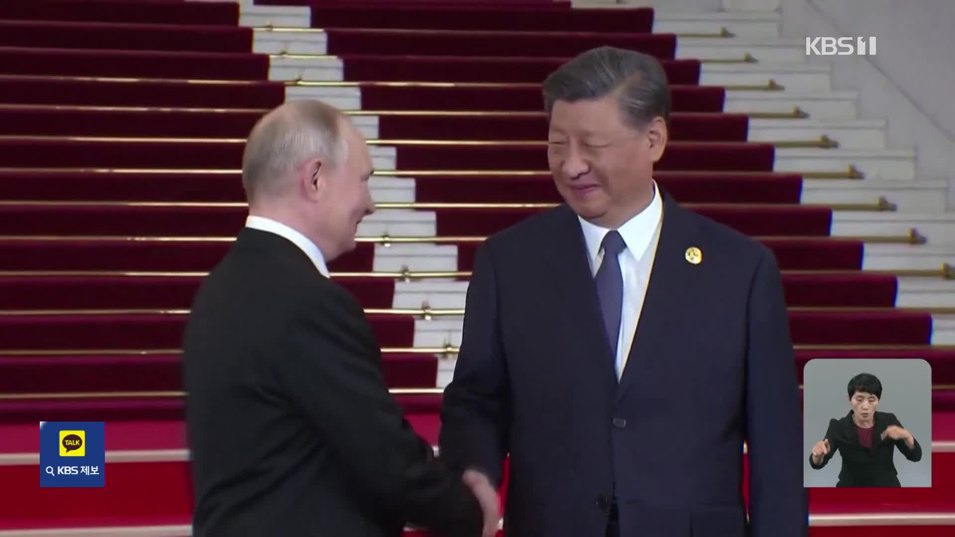 푸틴-시진핑 오늘 정상회담…중동 해법 주목