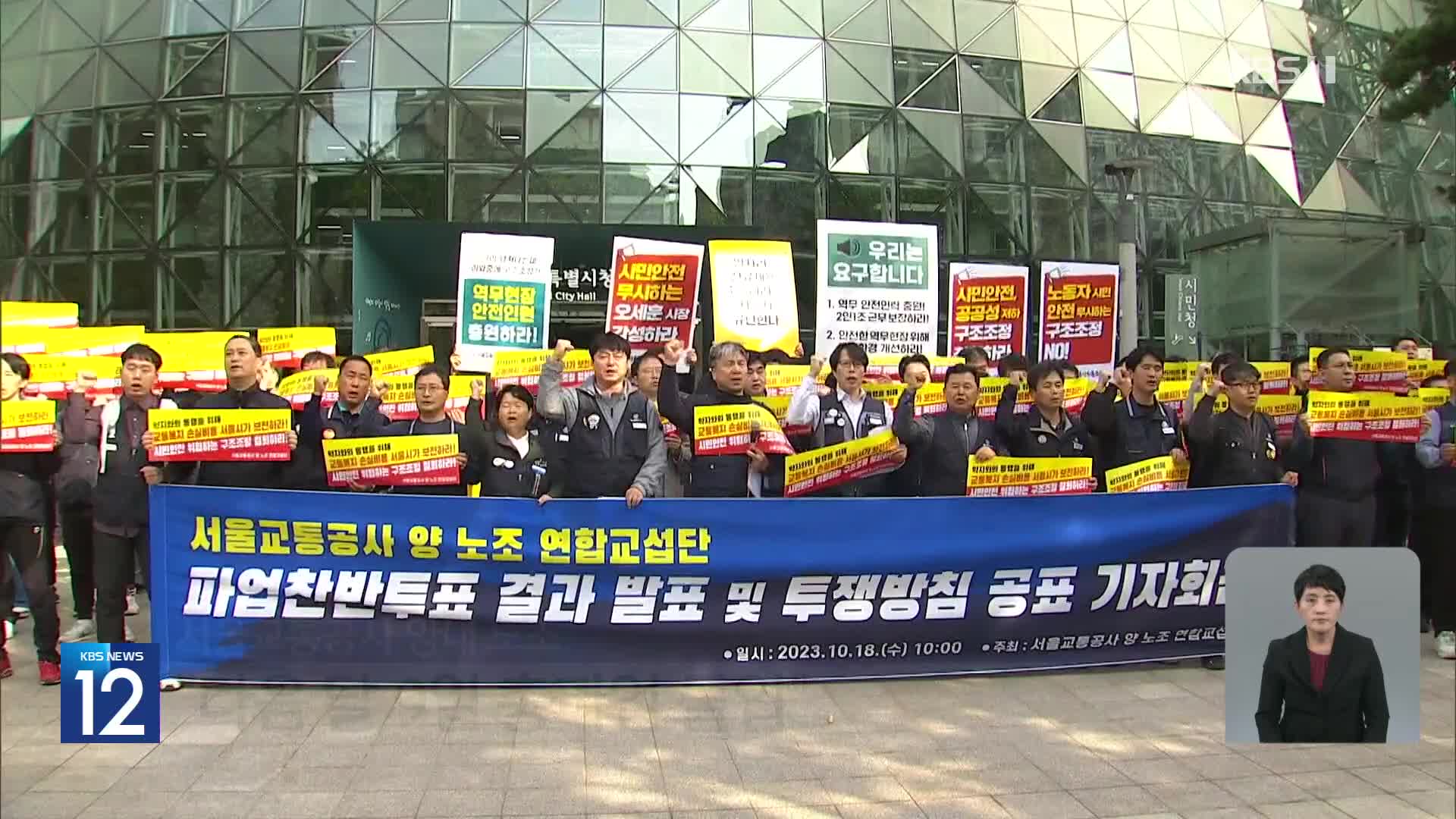 서교공 노조 “서울 지하철 파업 다음 달 9일 돌입”