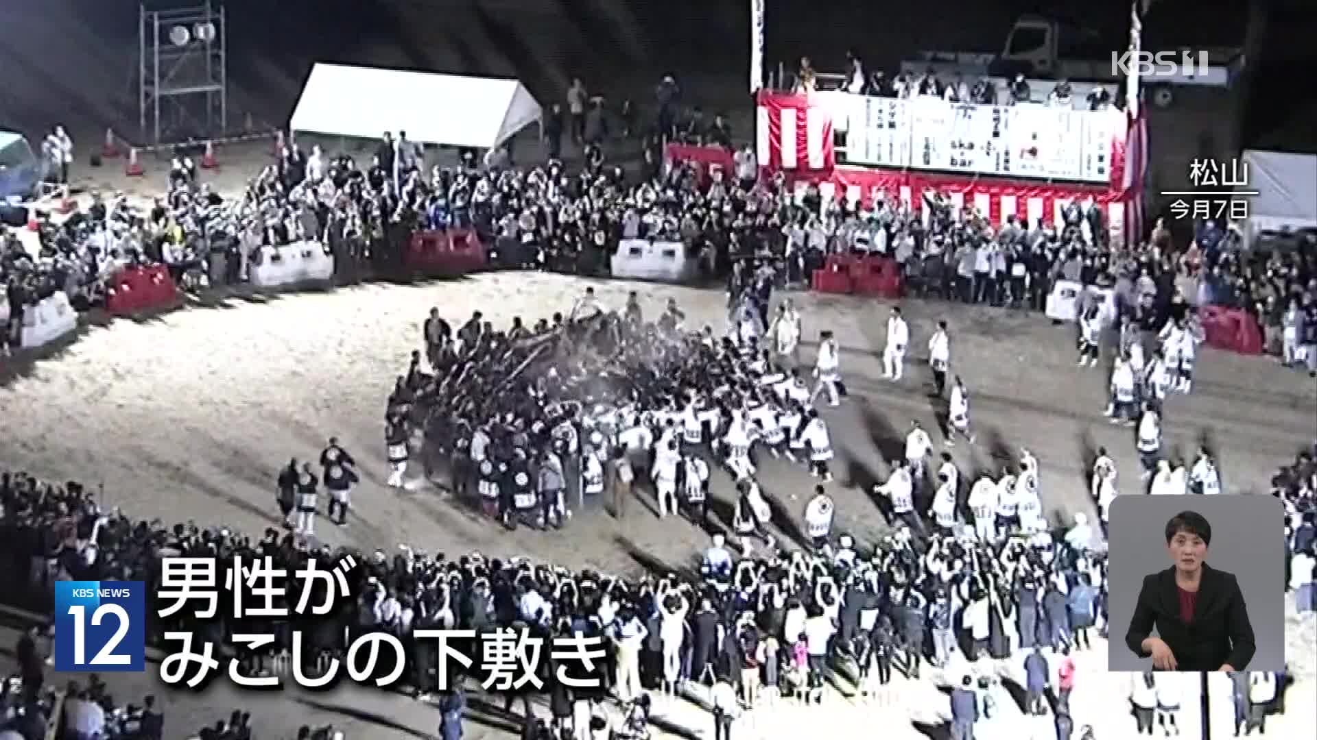 일본, 전통축제서 안전사고 잇따라
