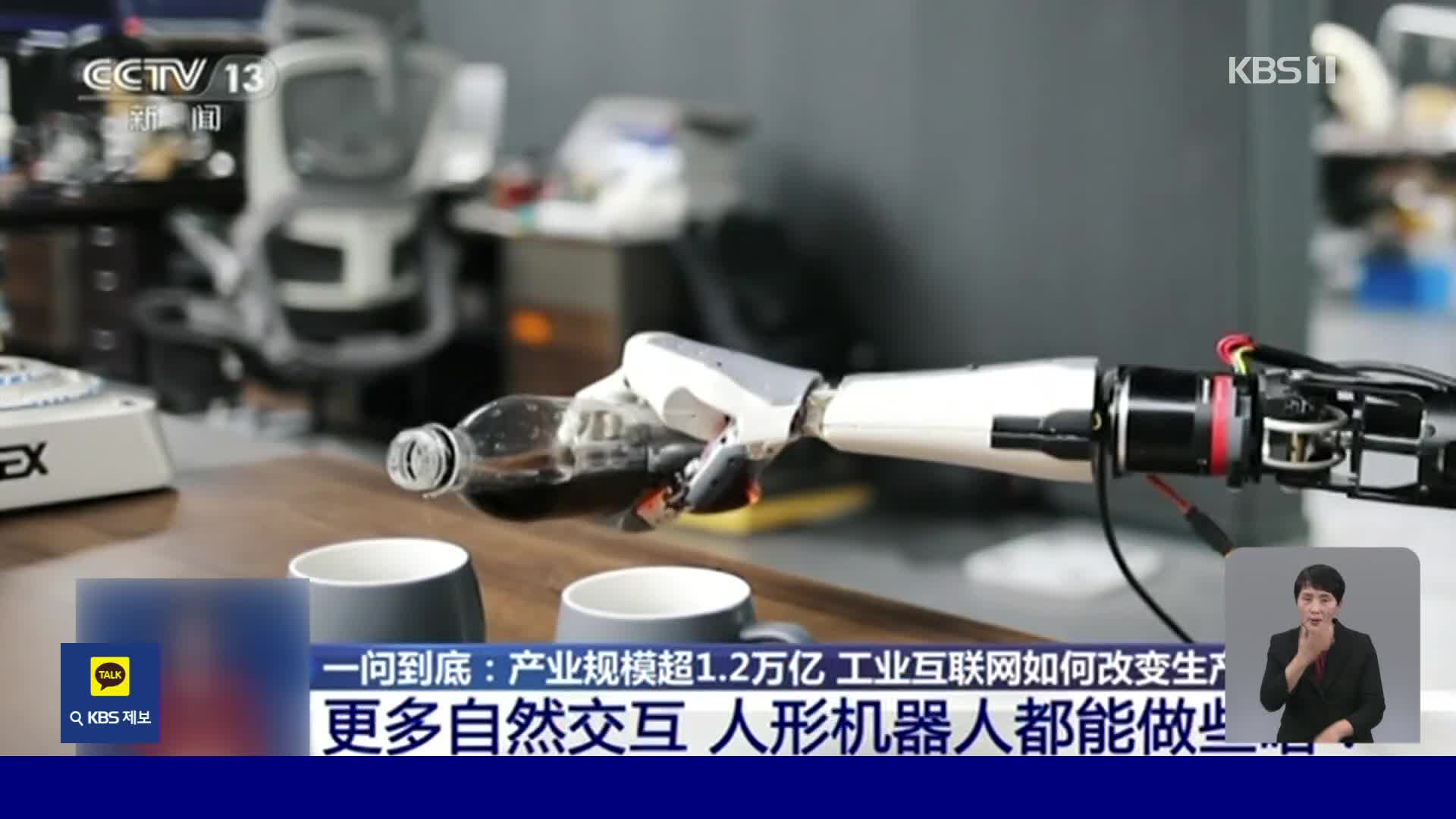 중국, 일자리 대체하는 인간형 로봇들
