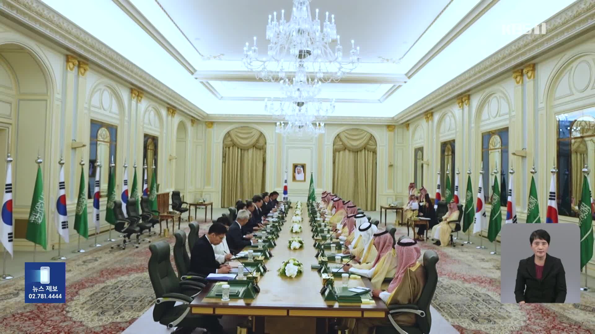 한-사우디 회담…“21조 원 규모 투자 MOU 체결”