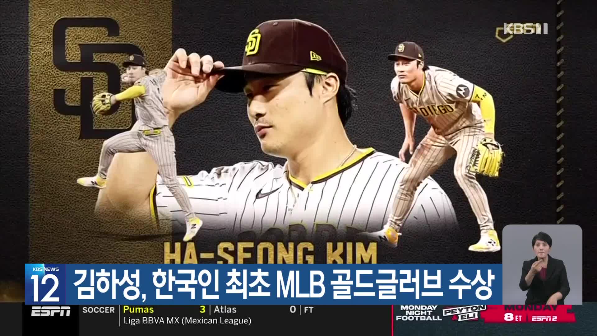 김하성, 한국인 최초 MLB 골드글러브 수상 