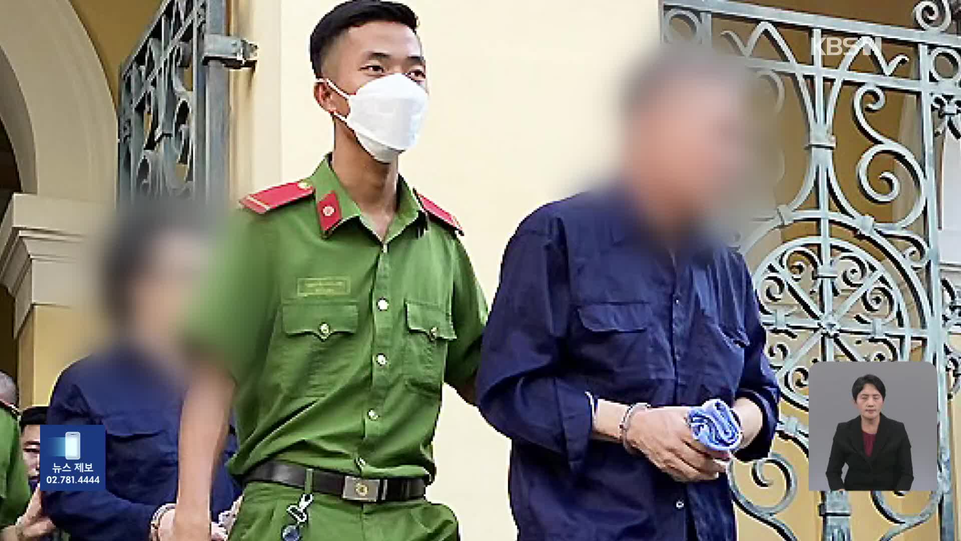 베트남에서 ‘마약 유통’ 한국인 2명 사형 선고