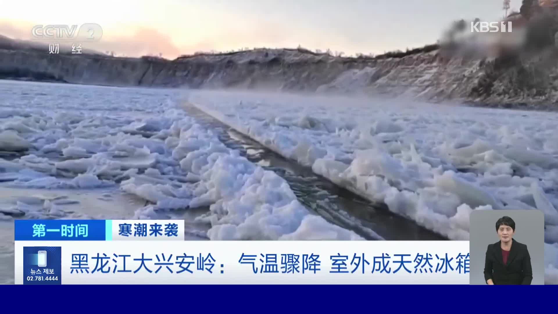 중국, 헤이룽장성 벌써 냉동고 추위