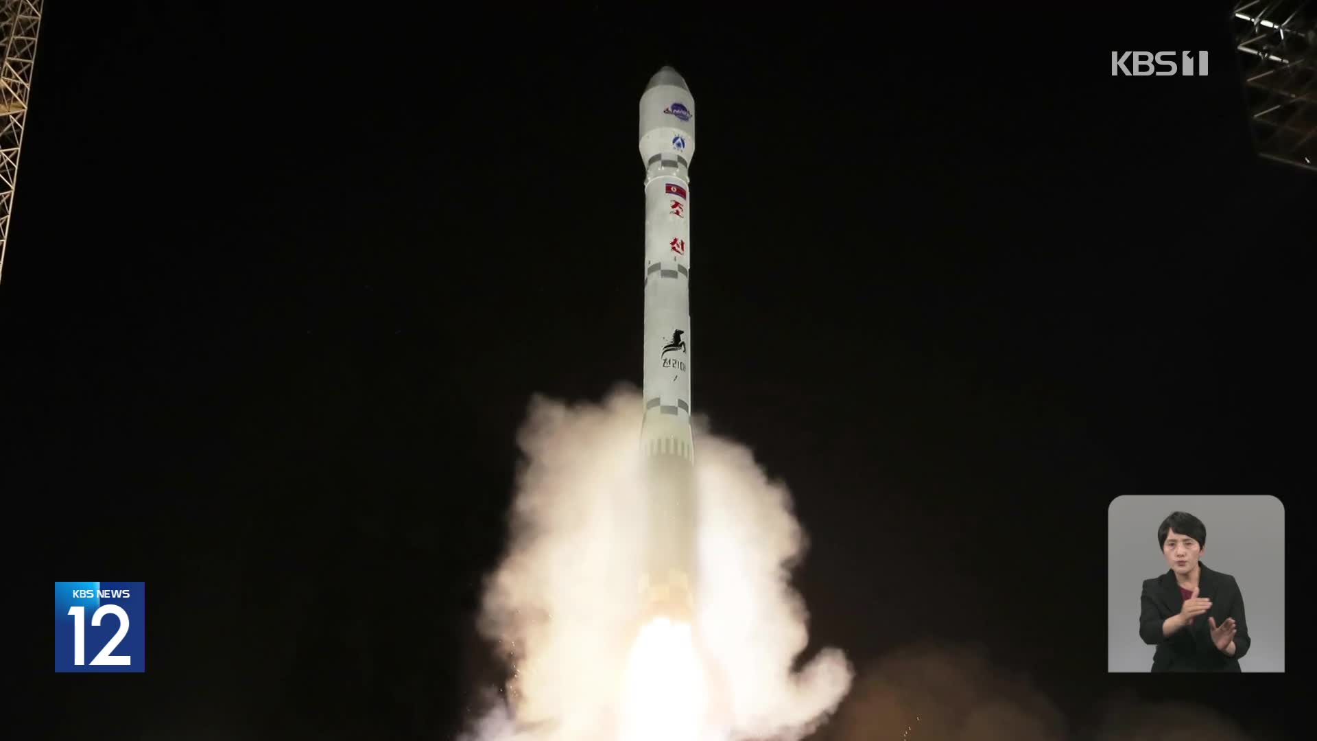 북 “정찰위성 발사 성공…궤도에 정확히 진입”