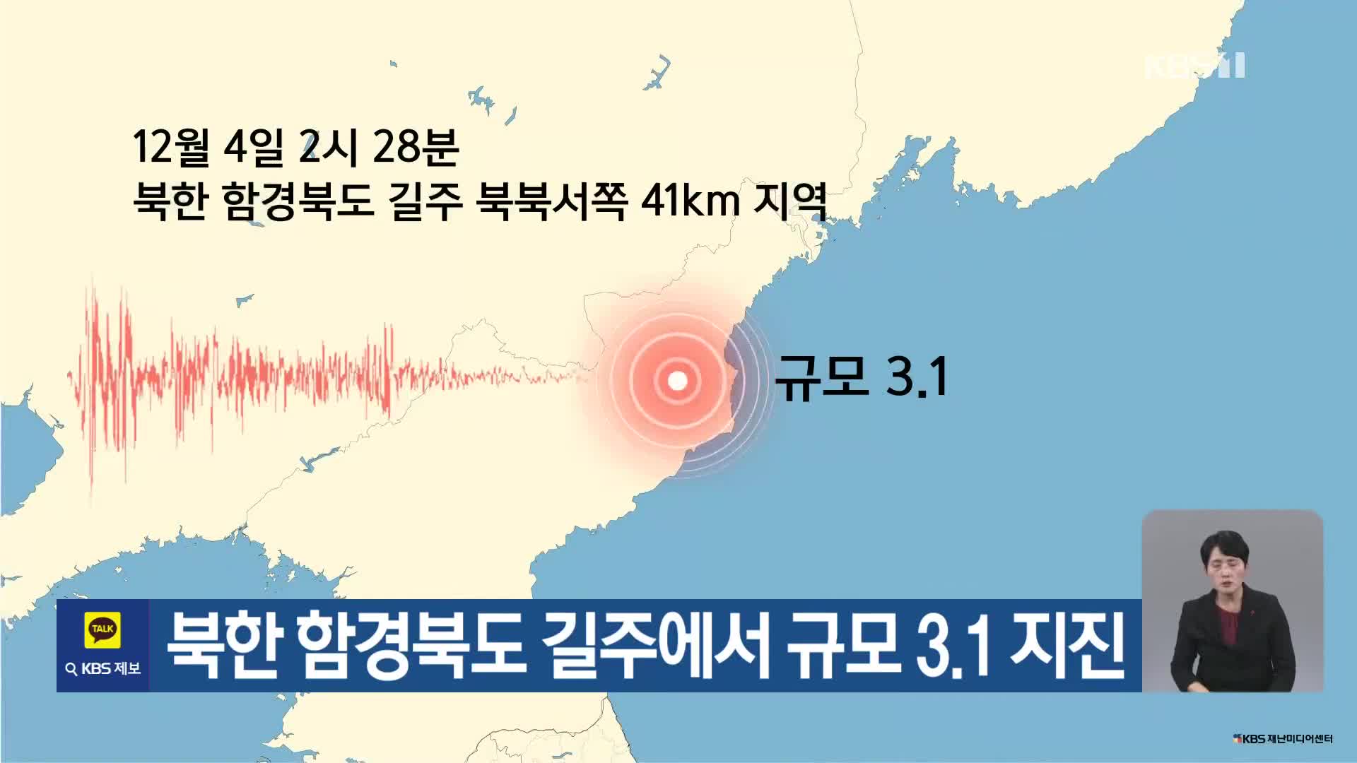 북한 함경북도 길주에서 규모 3.1 지진