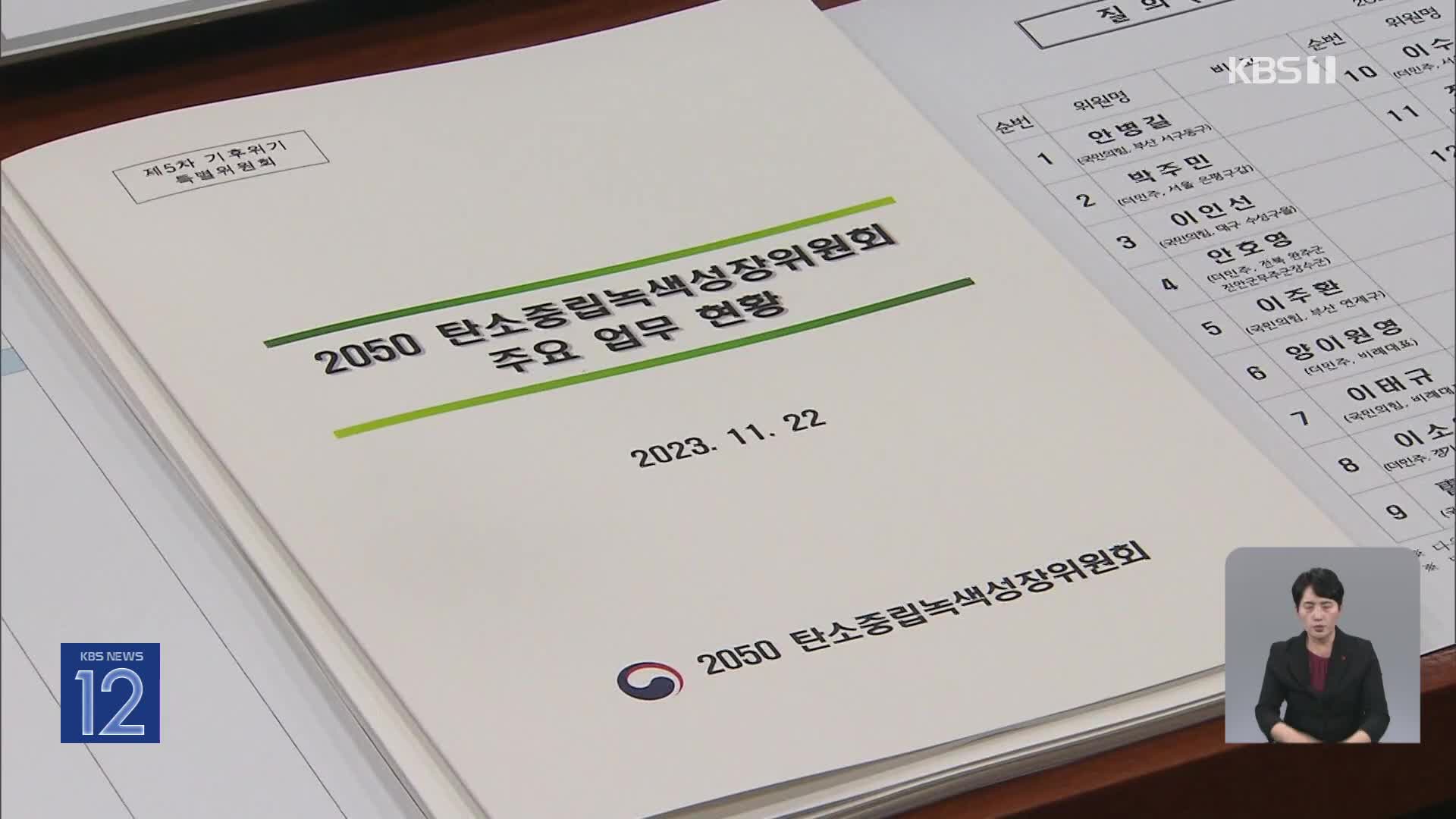 [기후는 말한다] 국회가 기후위기 대응 나선다더니…‘맹탕’ 기후특위