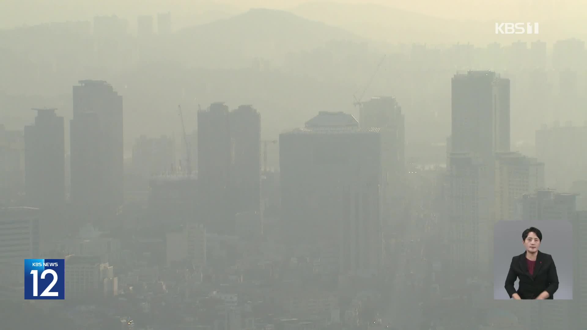 중부 일부 초미세먼지 ‘나쁨’, 내일은 전국 고농도 미세먼지