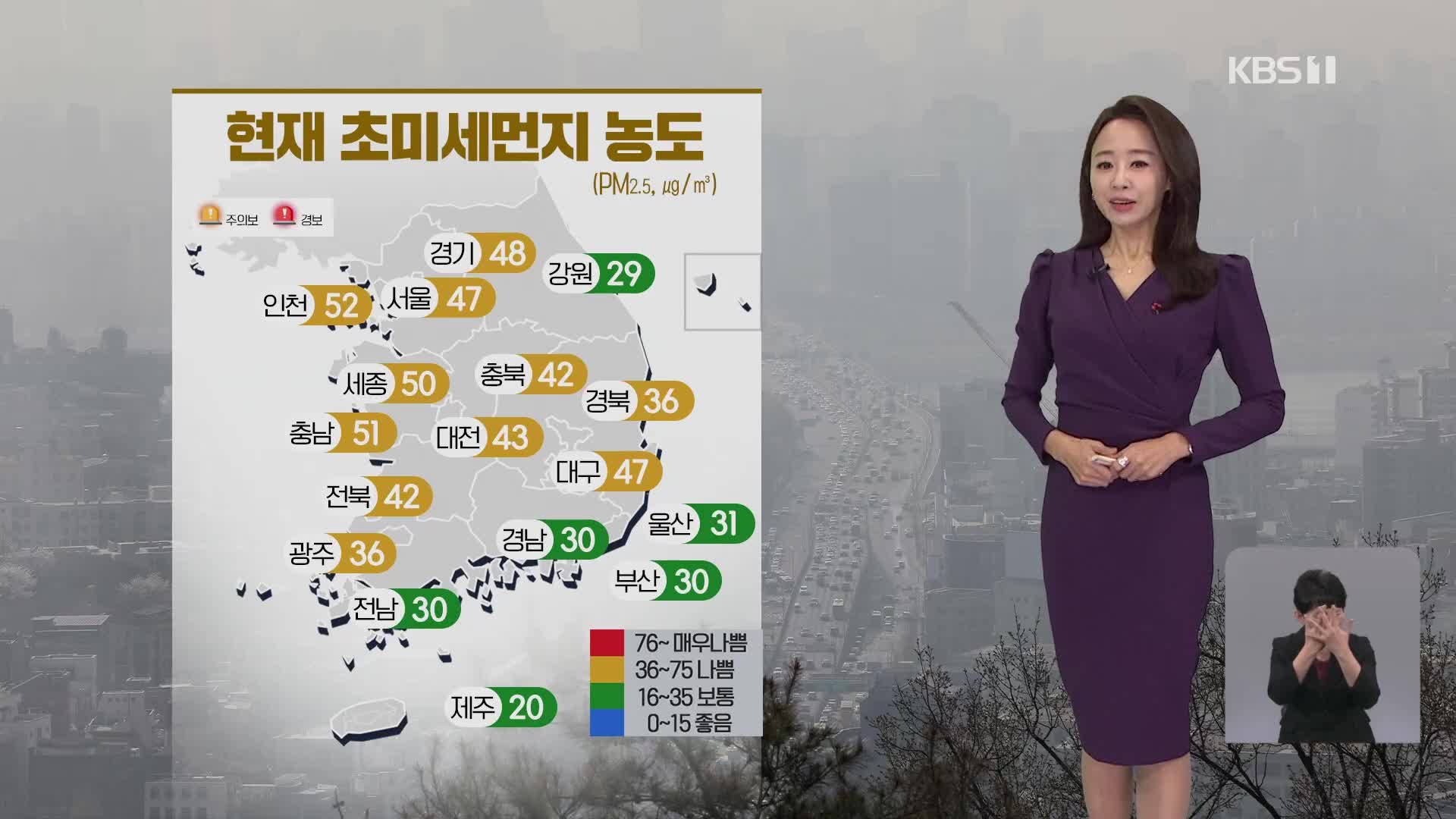 [오후날씨 꿀팁] 초미세먼지 농도 높아…밤까지 비 조금