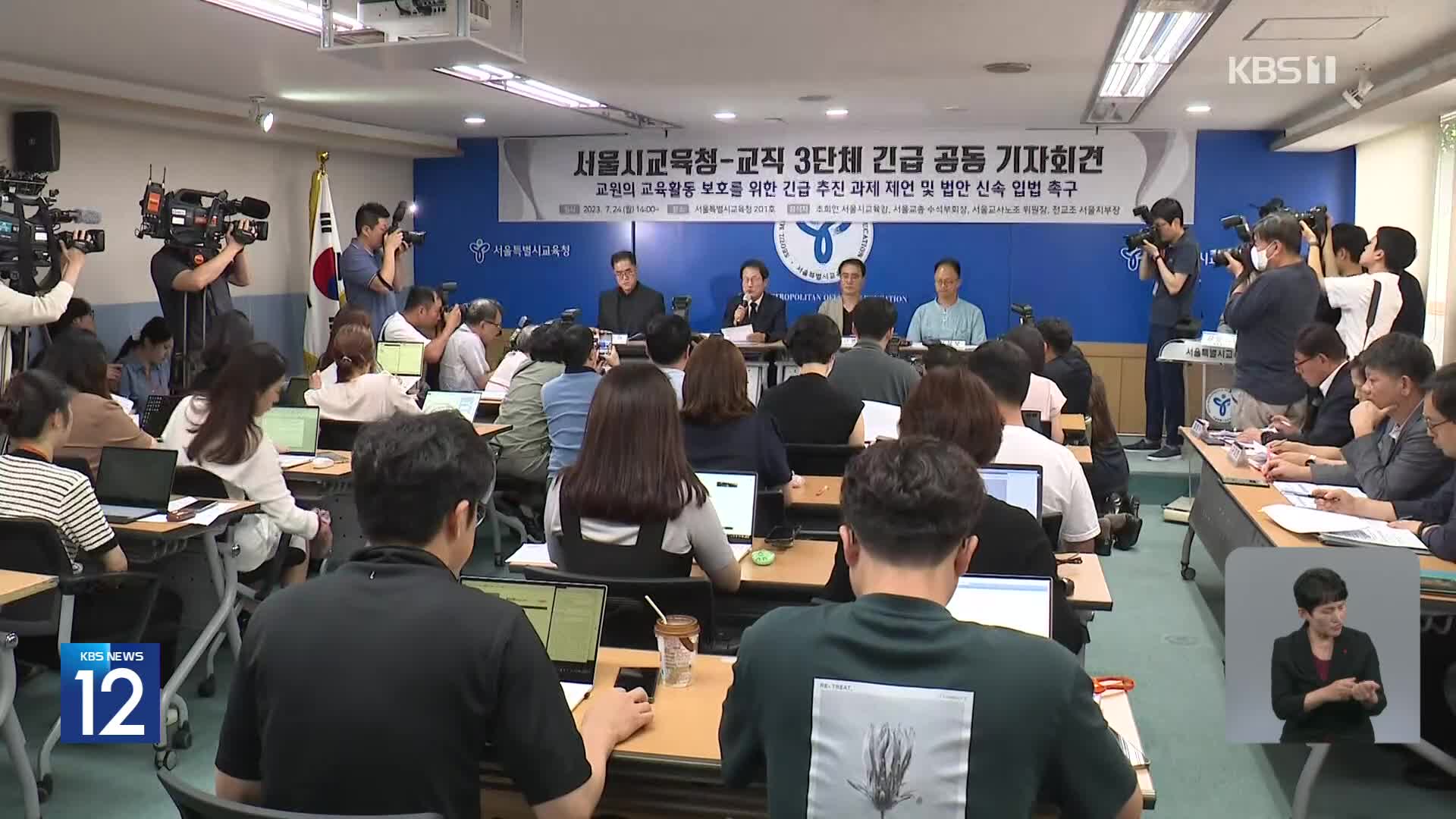서울시교육청 “숨진 기간제교사, 학부모 폭언에 고통”