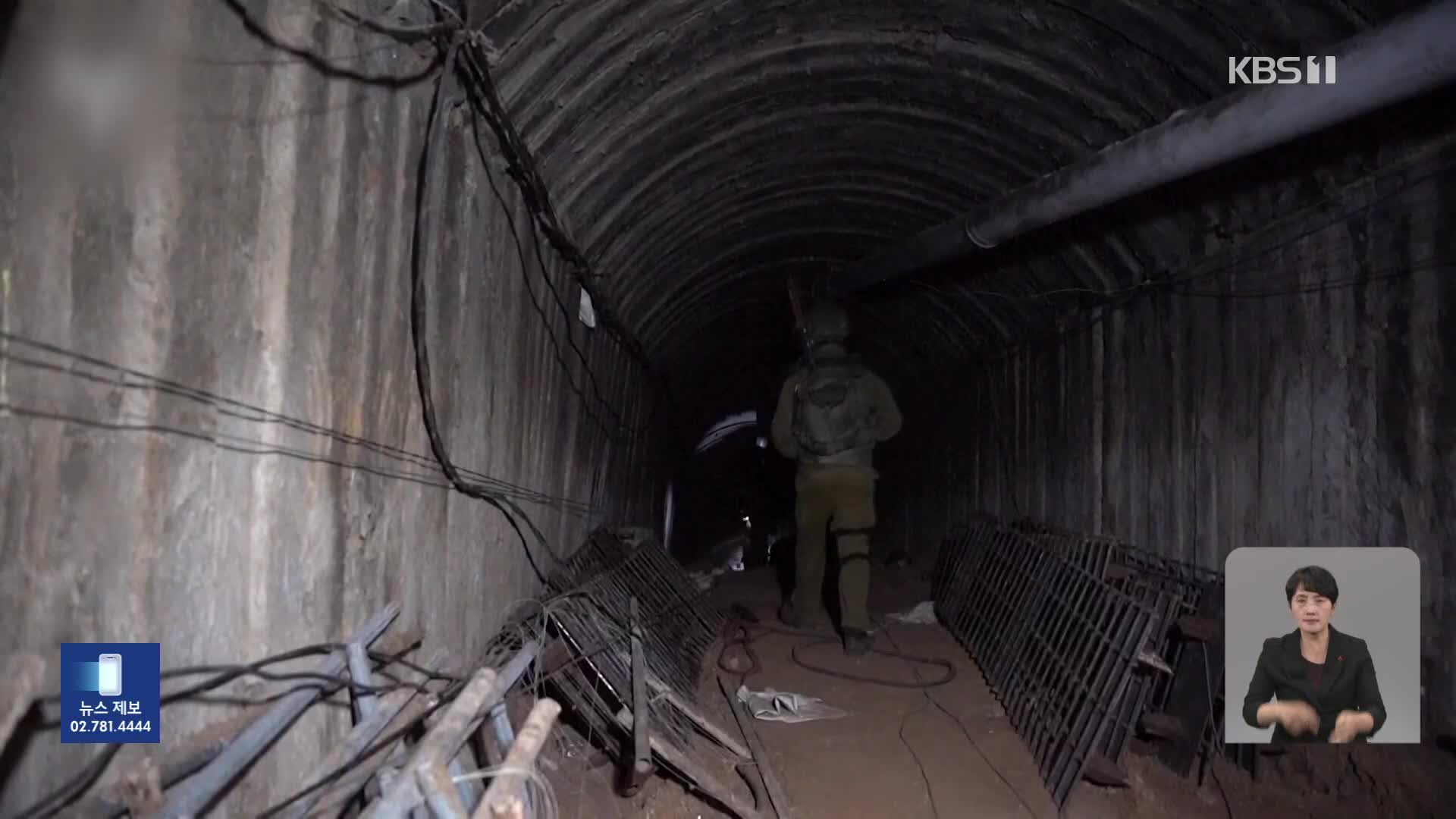 이스라엘, 최대 규모 터널 발견…하마스 “인질석방 하려면 휴전해야”