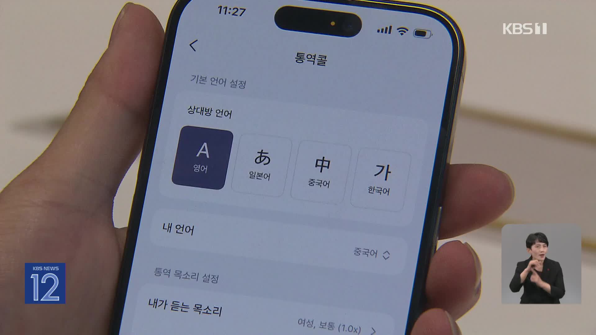 속도 높이는 인공지능 서비스…개인정보 침해 소지는?