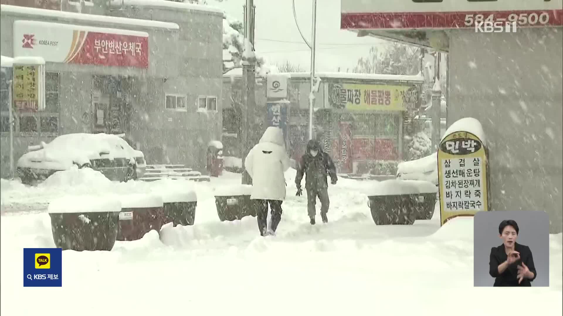 전북 6개 시군 대설특보…한파특보도 발효