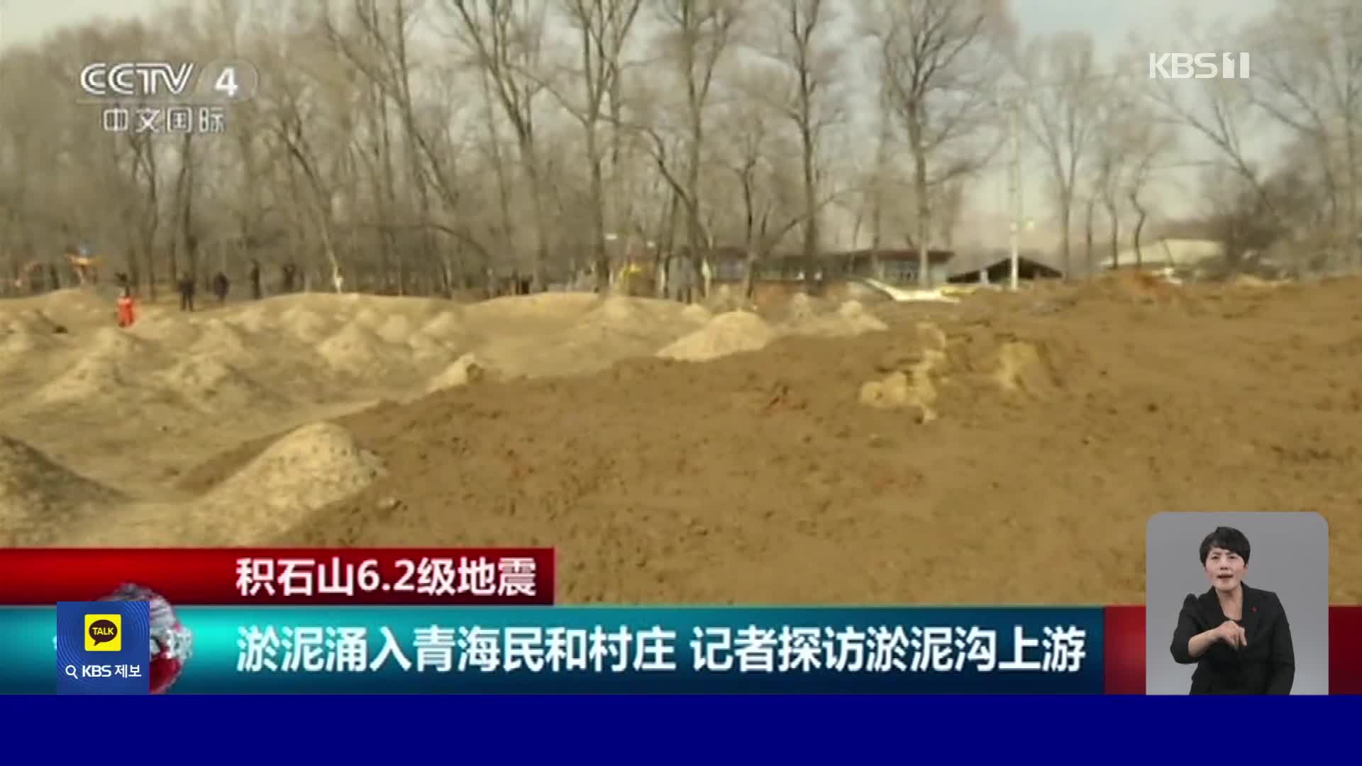 중국 지진 여파, 온 마을 뒤덮은 진흙 쓰나미