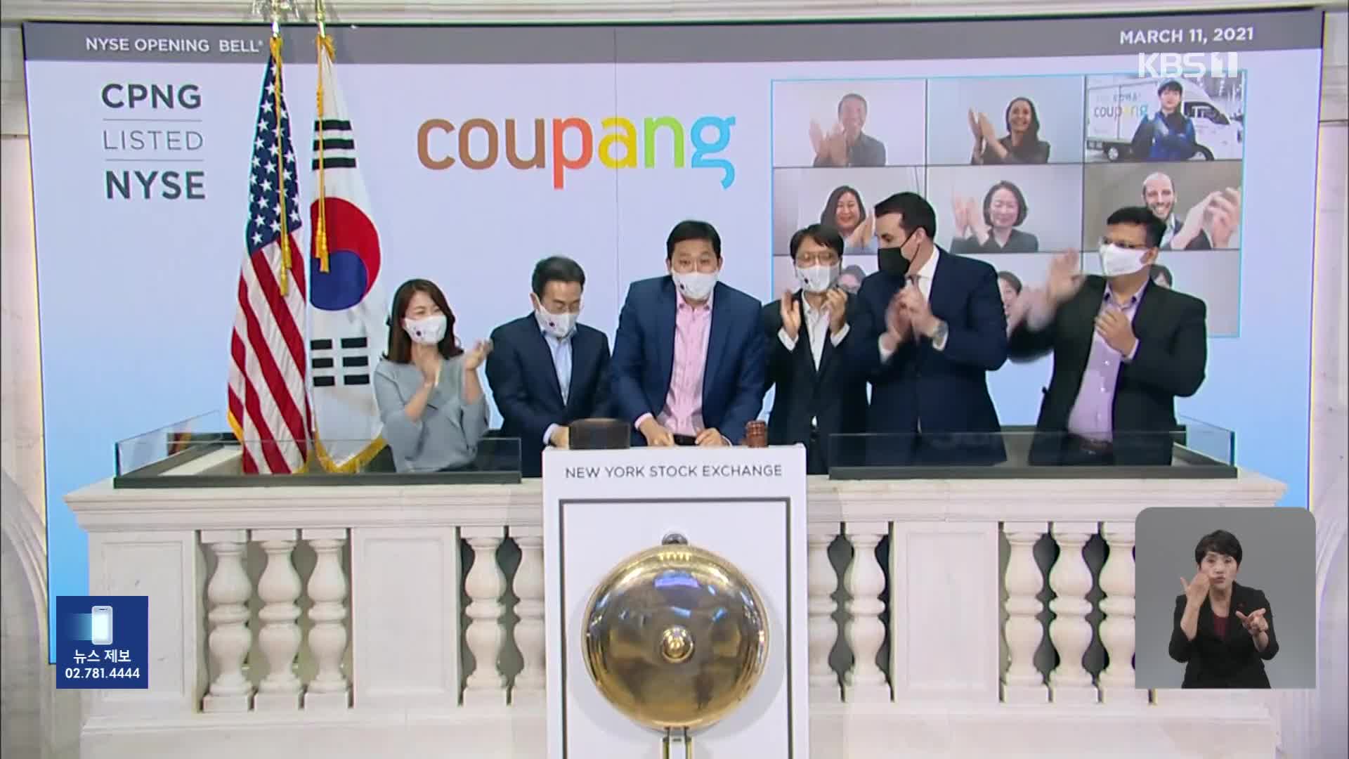 쿠팡 김범석, 총수로 지정되나?…공정위, 새 지정안 입법예고