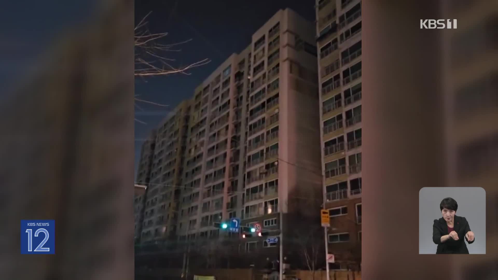 서울 송파구서 370여 세대 아파트 정전…동해시 중고가전매장서 불