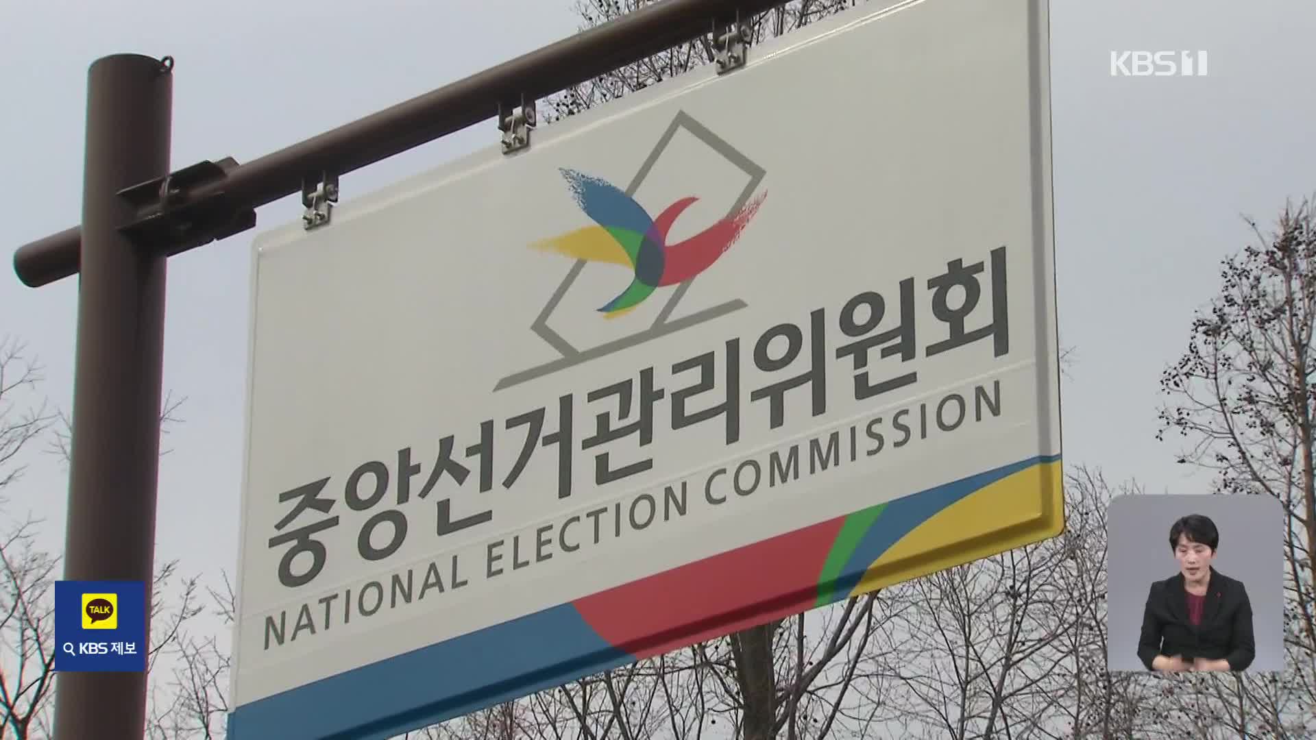 “선관위 선거관리시스템, 개인정보보호에 취약”